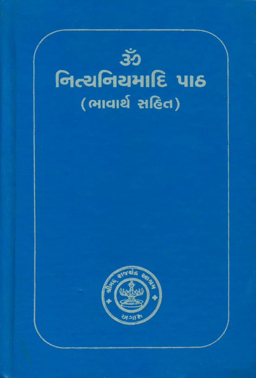 First page of Nitya Niyamadi Path