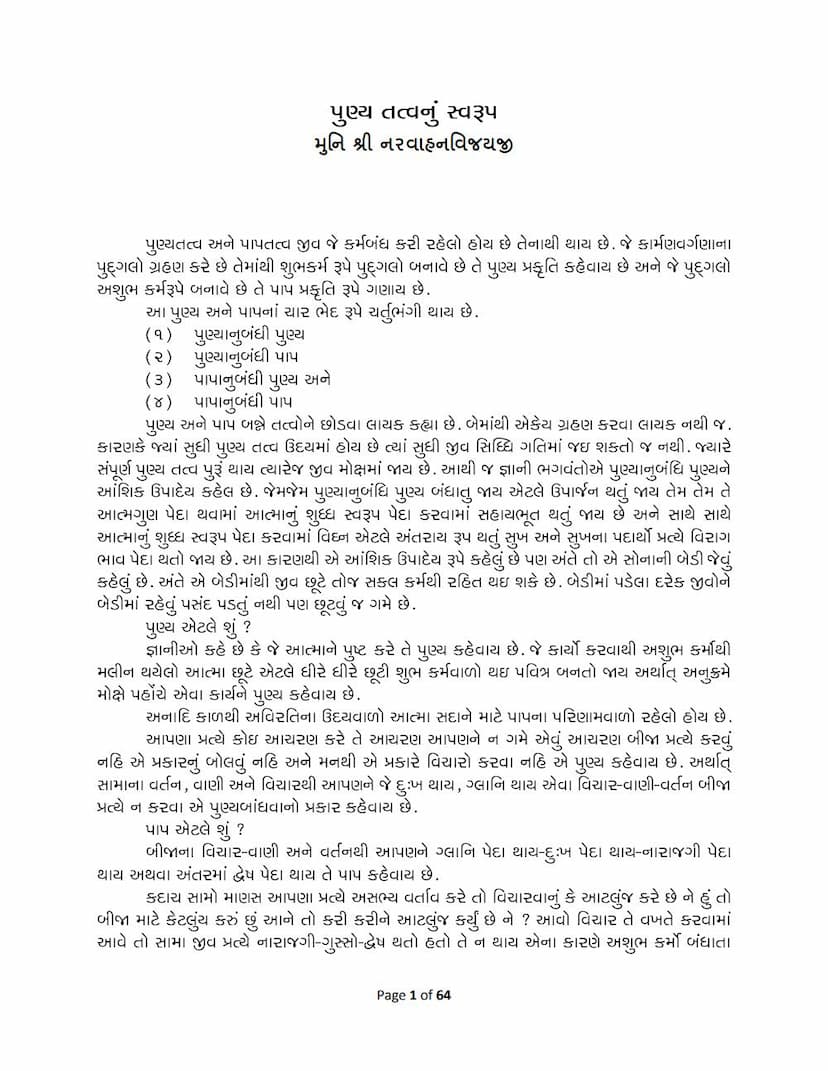 First page of Punya Tattvanu Swarup