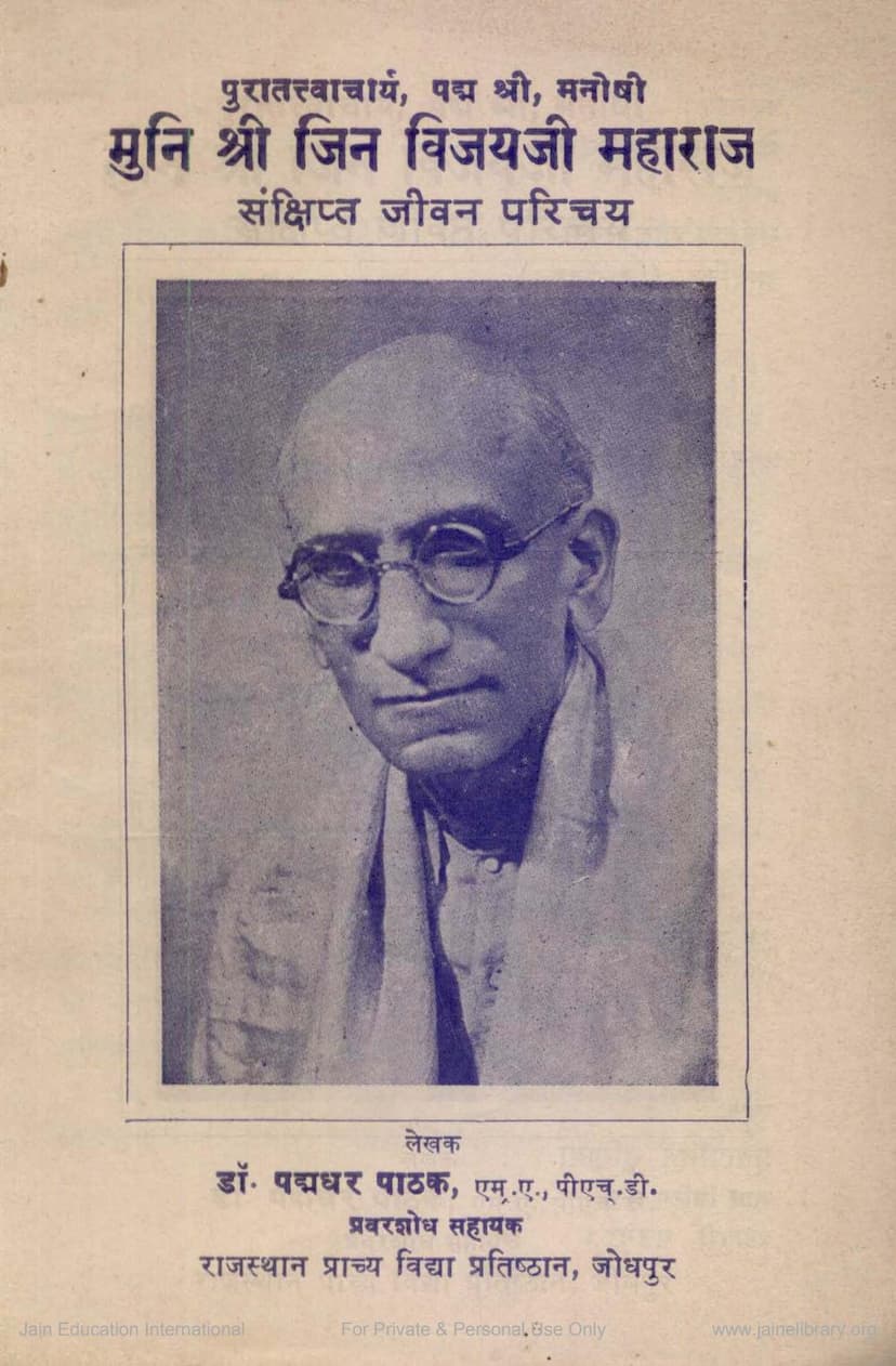 First page of Jinvijayji Ka Sankshipta Jivan Parichay