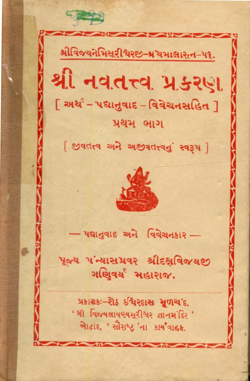 First page of Navtattva Prakaran