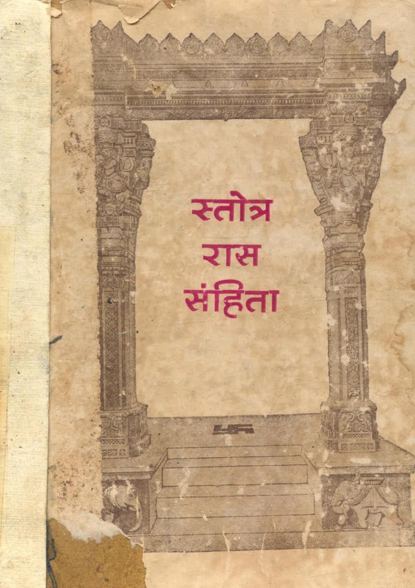 First page of Stotra Ras Samhita