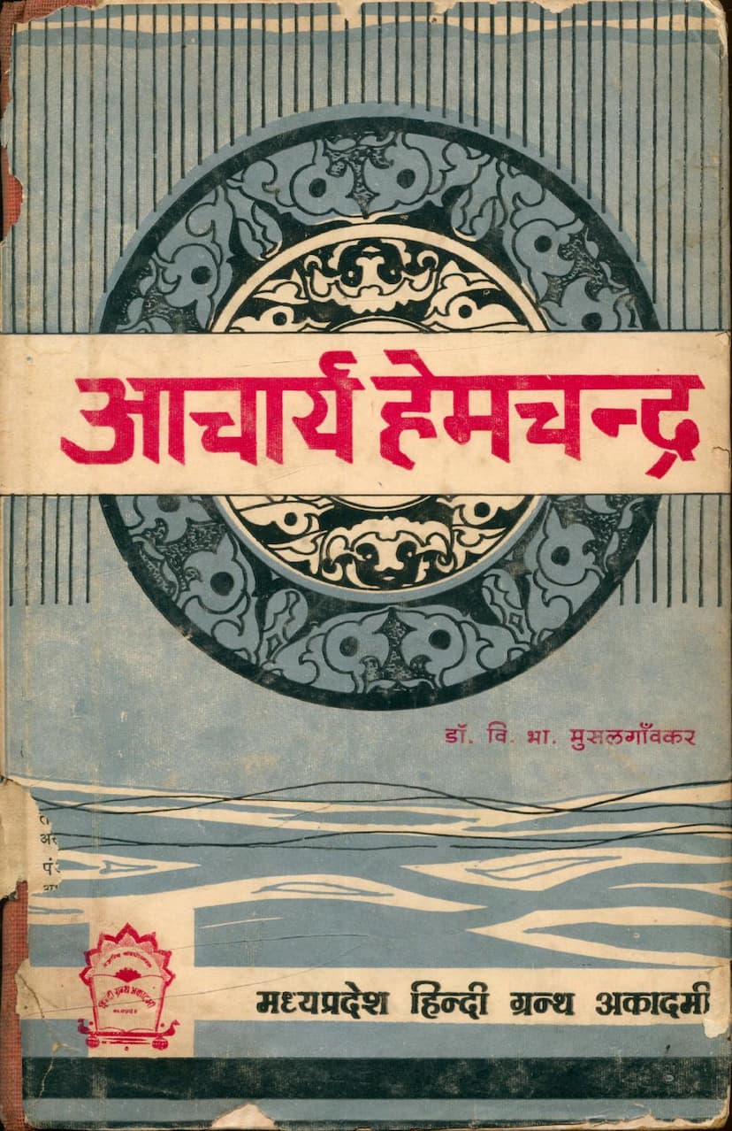 First page of Acharya Hemchandra