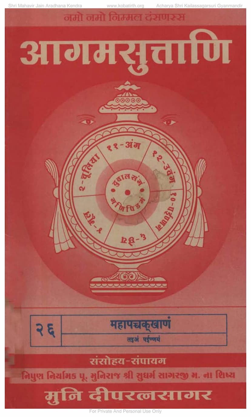 First page of Agam 26 Mahapacchakhana Painnagsutt 03 Moolam