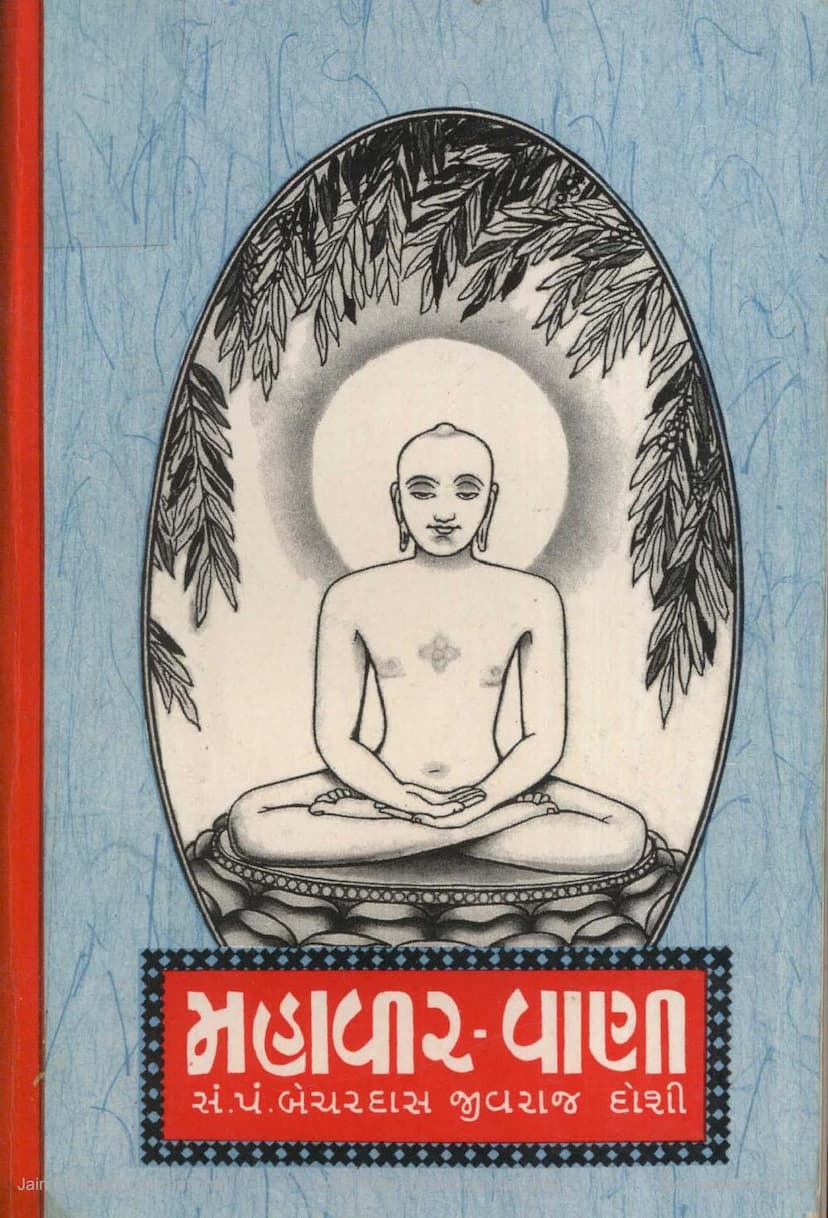 First page of Mahavira Vani