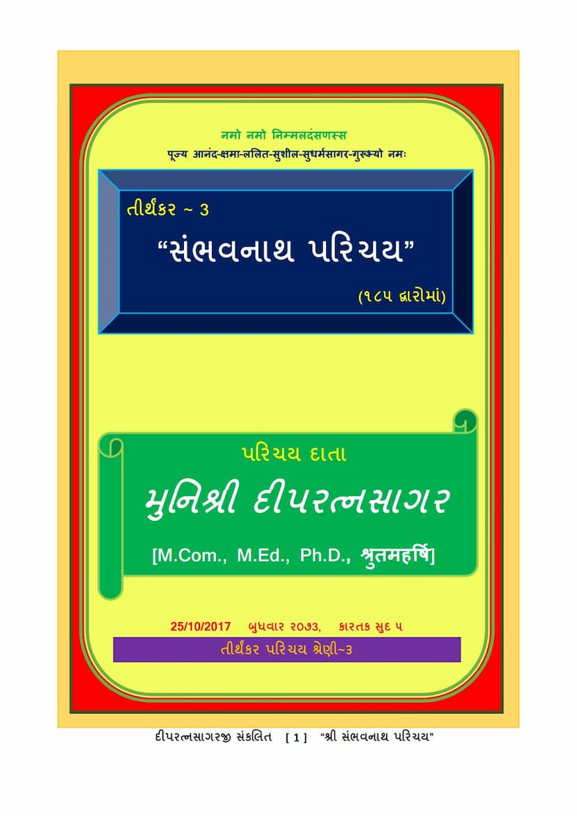 First page of Tirthankar 03 Sambhavnath Bhagwan Parichay