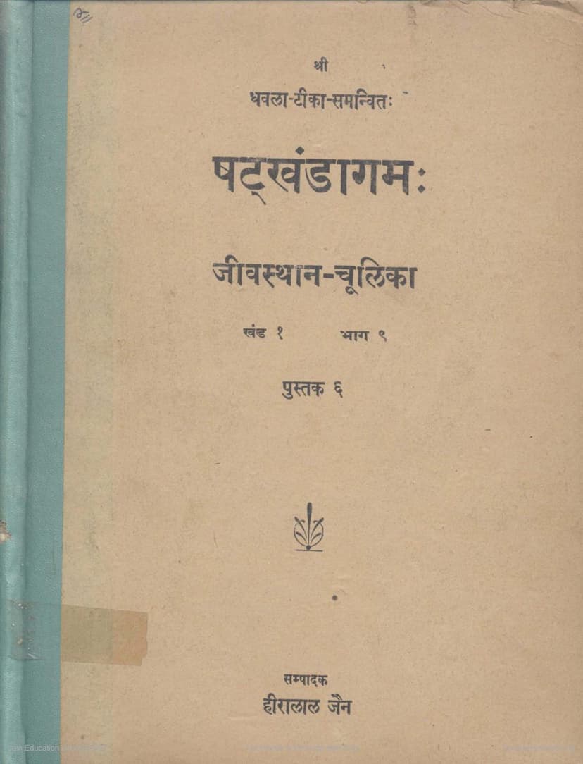 First page of Shatkhandagama Pustak 06