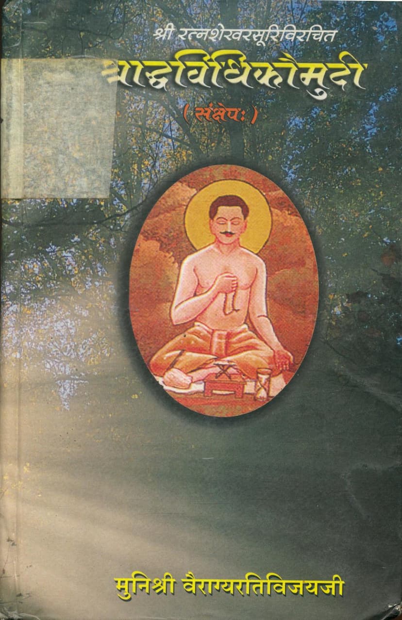 First page of Shraddhvidhi Kaumudi