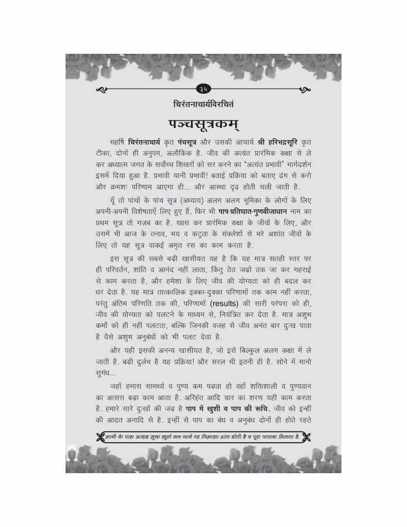 First page of Panchsutrakam