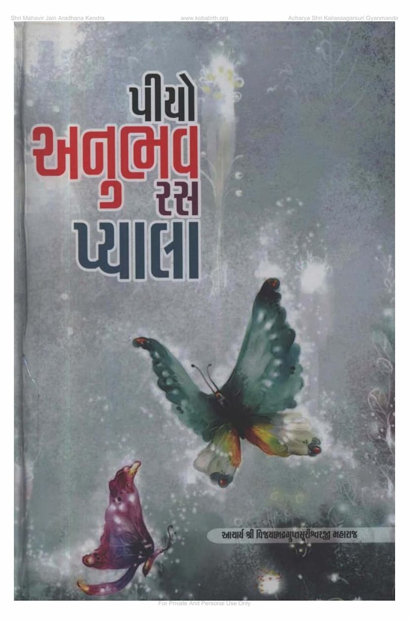 First page of Piyo Anubhav Rasha Pyala