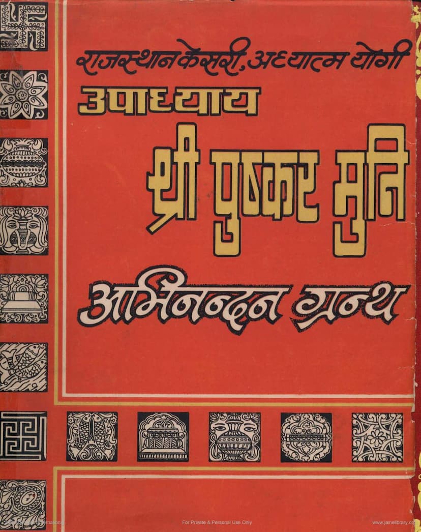 First page of Pushkarmuni Abhinandan Granth