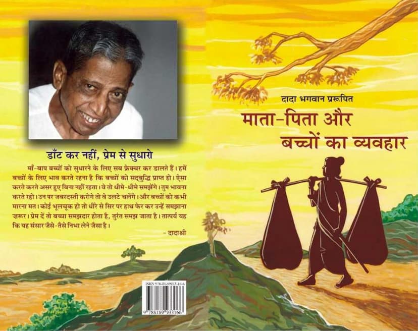 First page of Mata Pita Aur Bachho Ka Vyvahaar