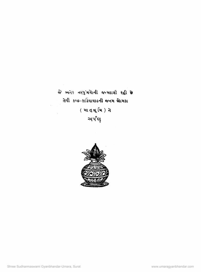 First page of Saurshtrani Asmita