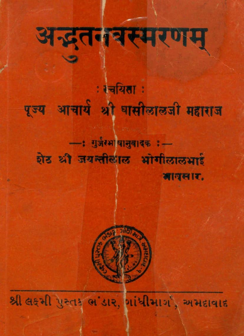 First page of Adbhut Navsmaranam