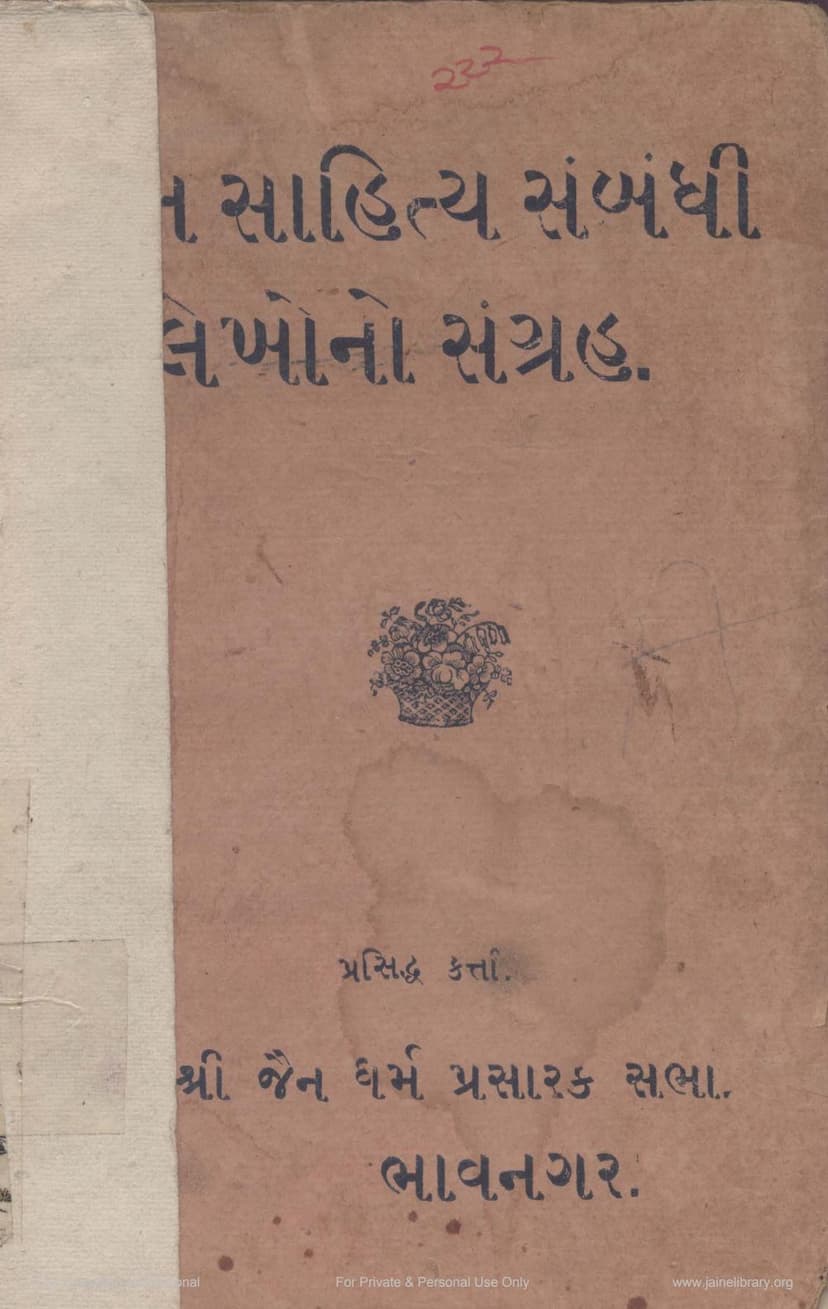 First page of Jain Sahitya Sambandhi Lekhono Sangraha