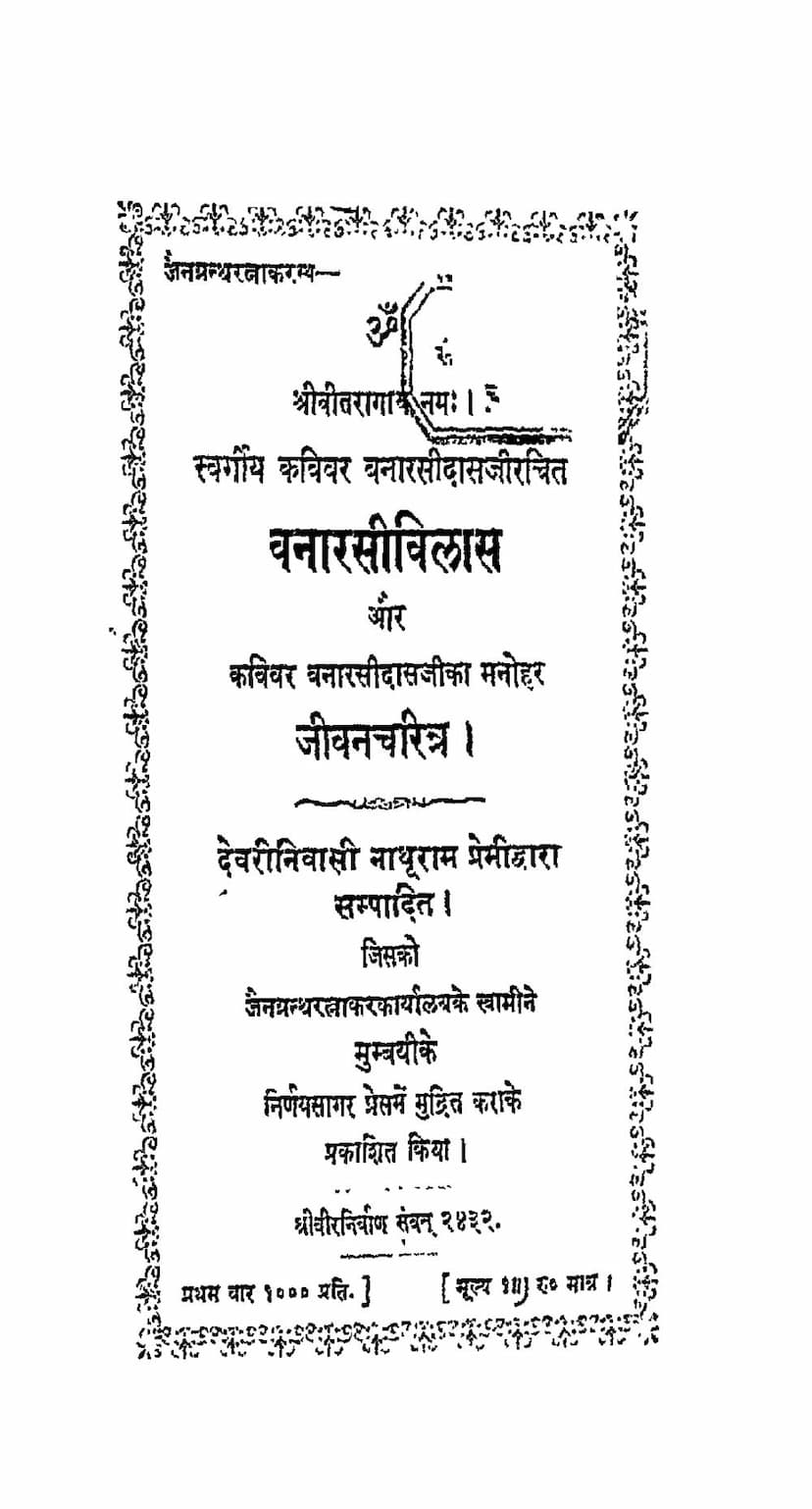 First page of Banarasivilas Aur Kavi Banarsi Ka Jivan Charitra