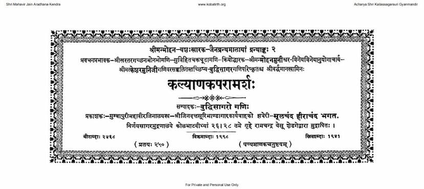 First page of Kalyanak Paramarsh