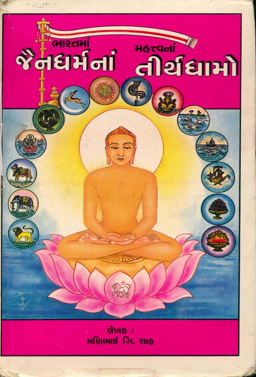 First page of Bharatma Jain Dharmna Mahattvana Tirtho