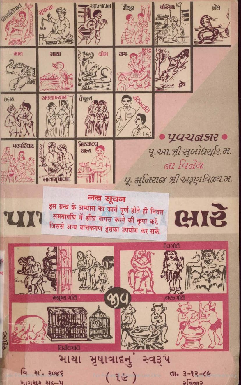First page of Papni Saja Bhare Part 19