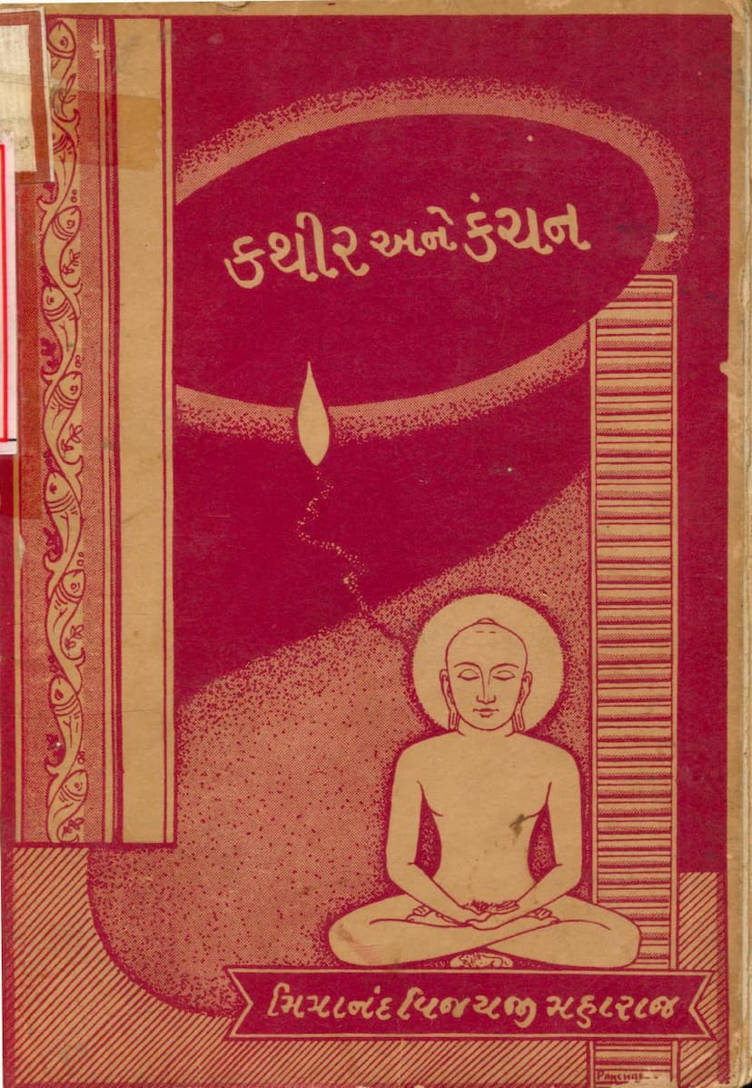 First page of Kathir Ane Kanchan