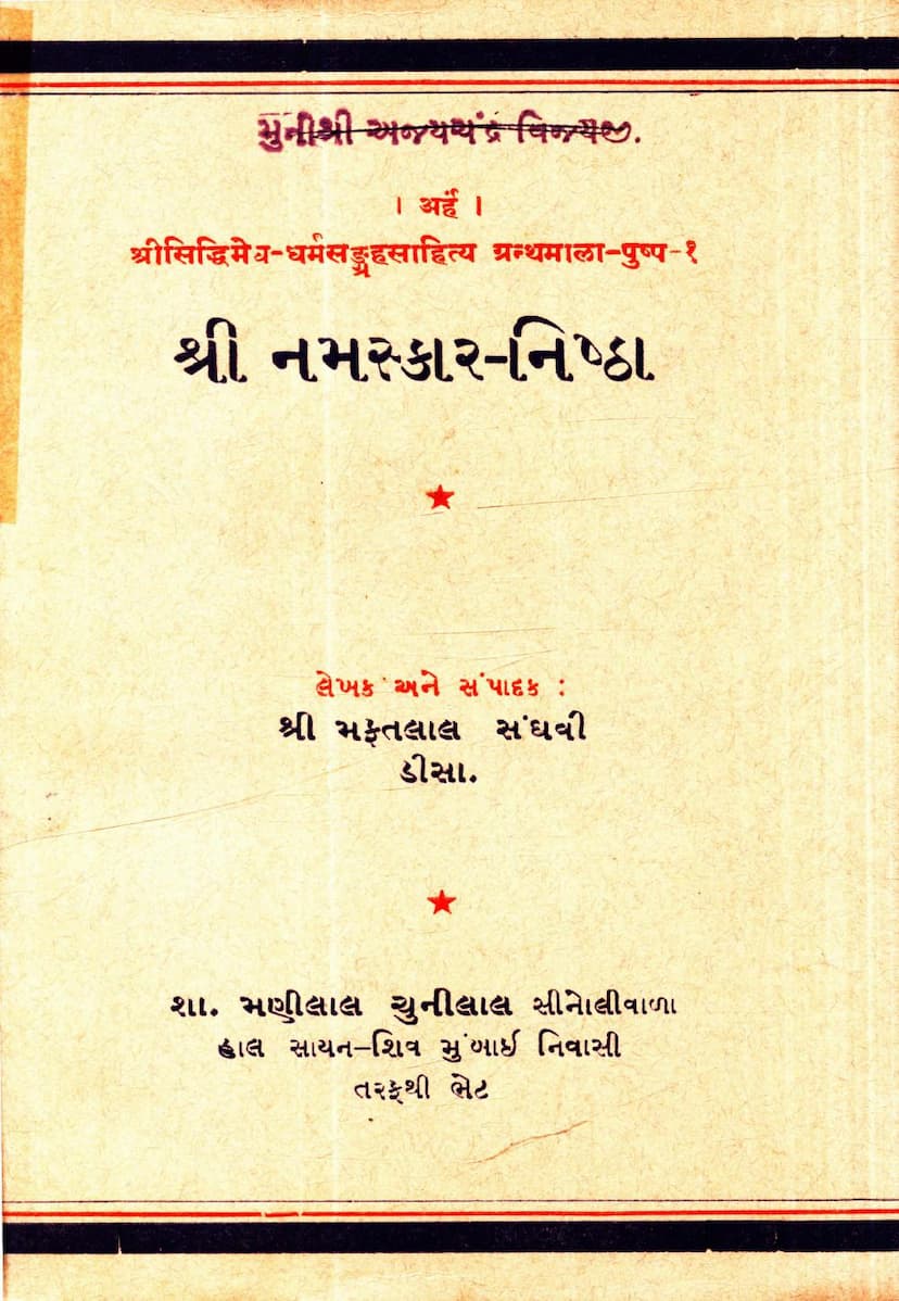 First page of Namskar Nishtha