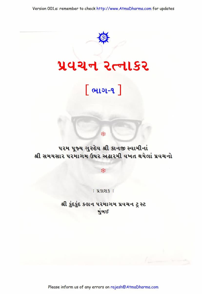 First page of Pravachana Ratnakar 01