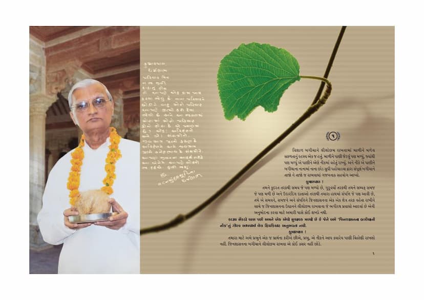 First page of Kaliyugni Kamal Kumarpal Shah