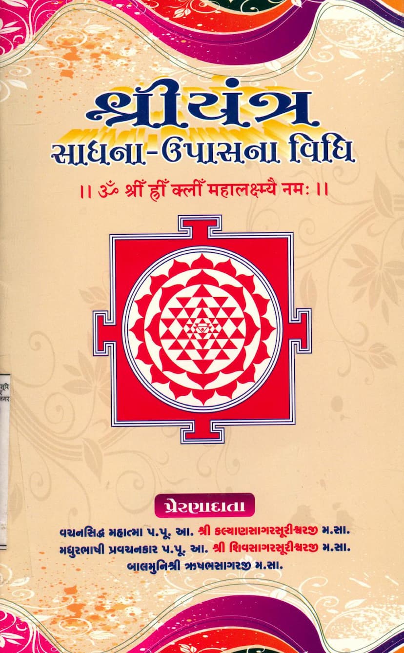 First page of Shreeyantra Sadhna Upasna Vidhi