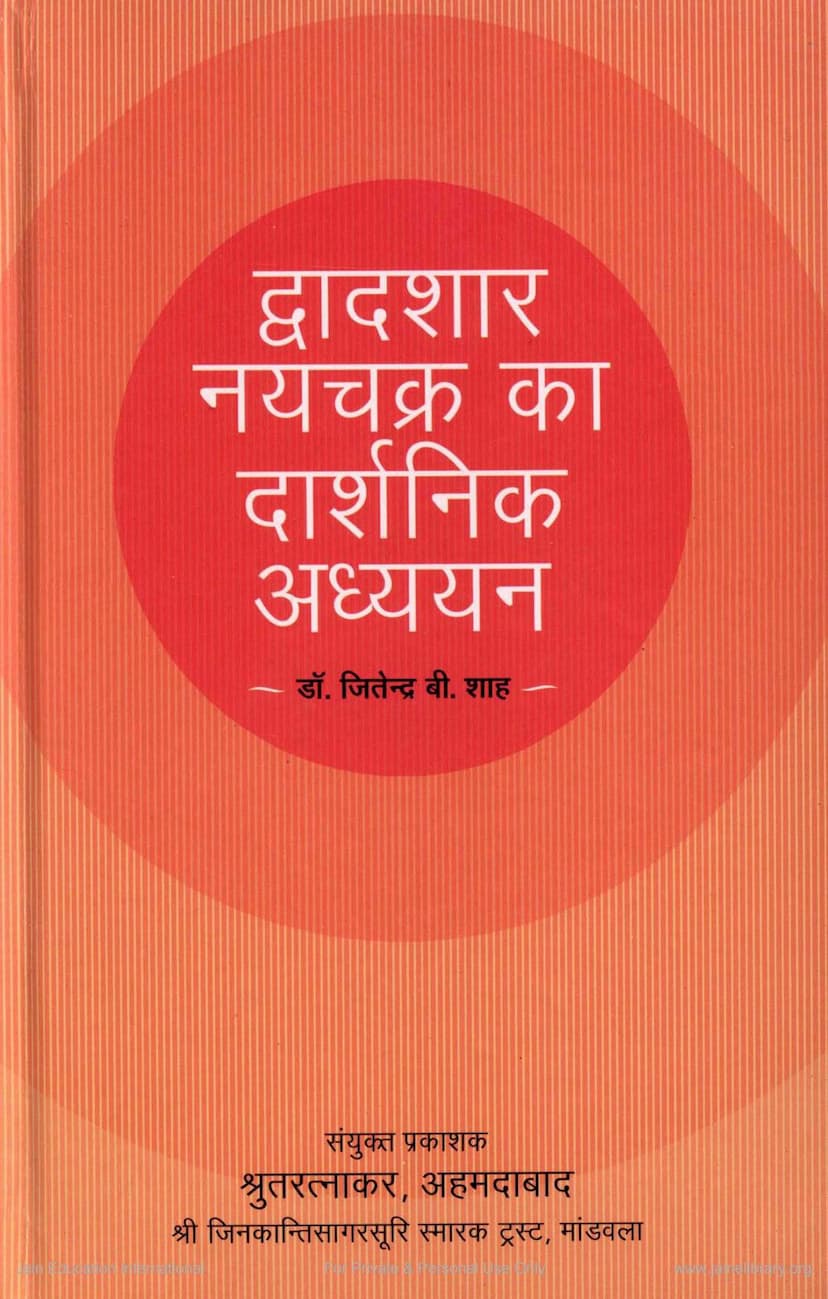 First page of Dvadashar Naychakra Ka Darshanik Adhyayana