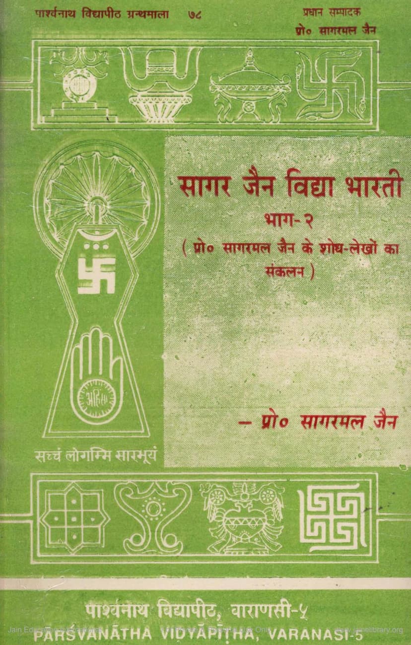 First page of Sagar Jain Vidya Bharti Part 2