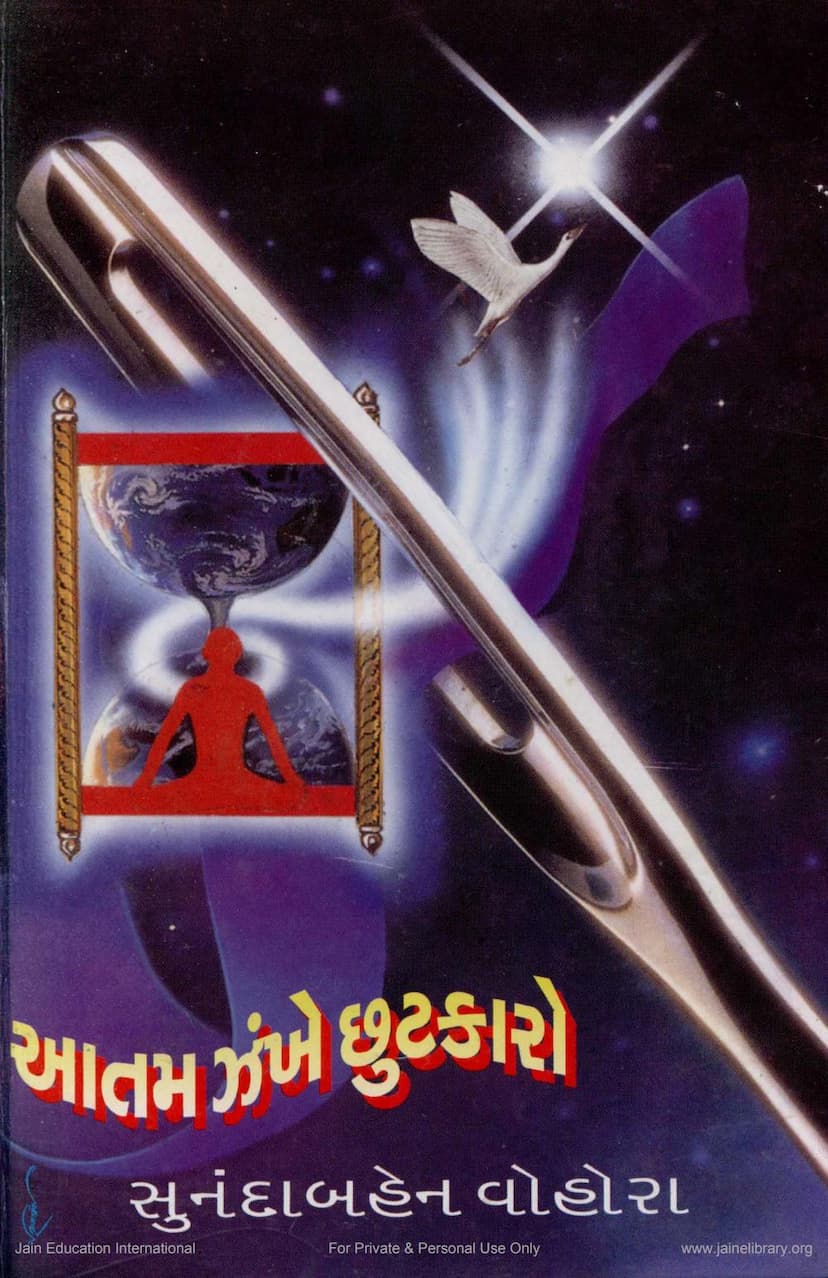 First page of Atama Zankhe Chutkaro