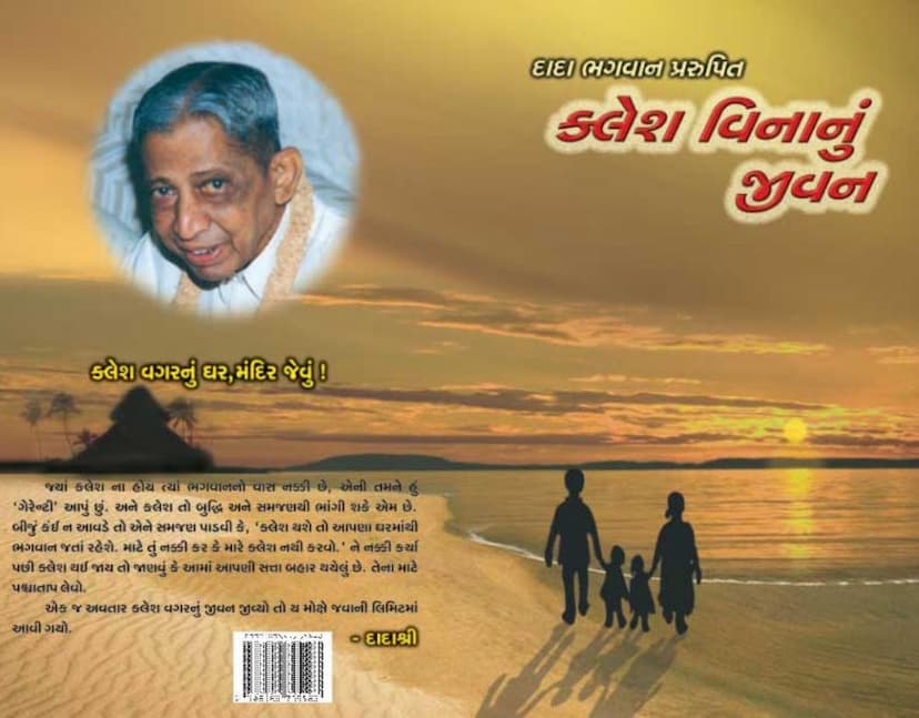 First page of Klesh Vina Nu Jivan