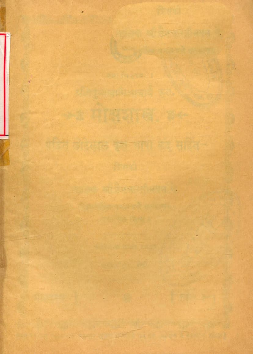First page of Mokshshastra