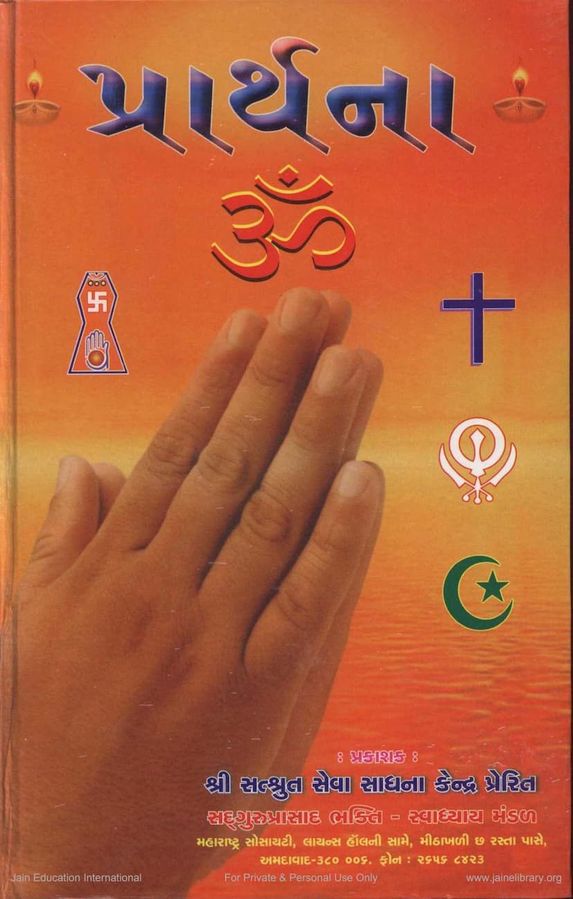 First page of Prarthana