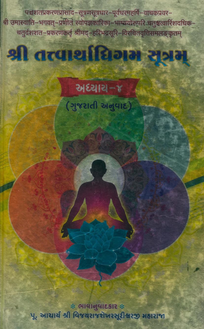 First page of Tattvarthadhigam Sutram Part 04