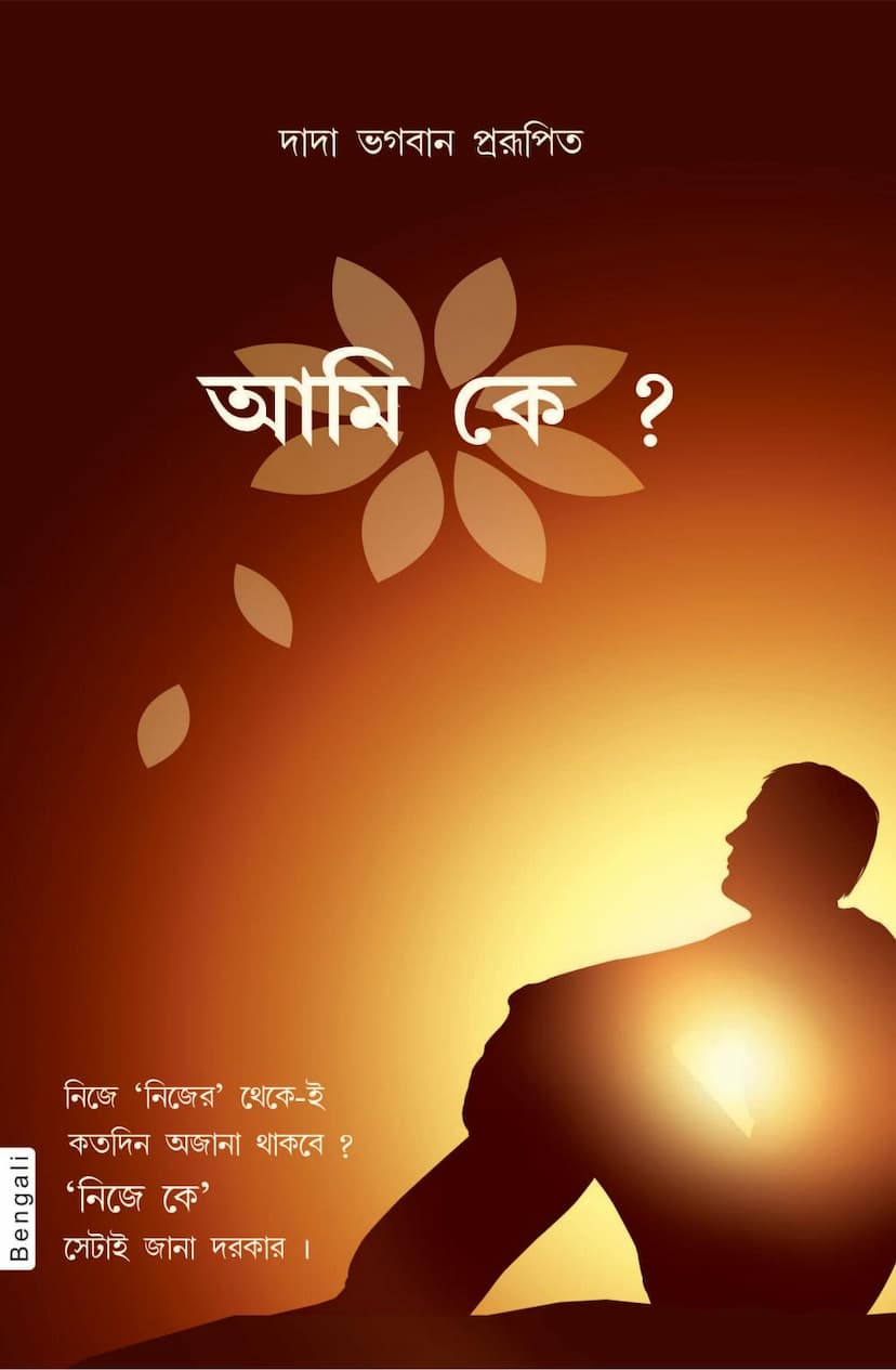 First page of Who Am I Bengali