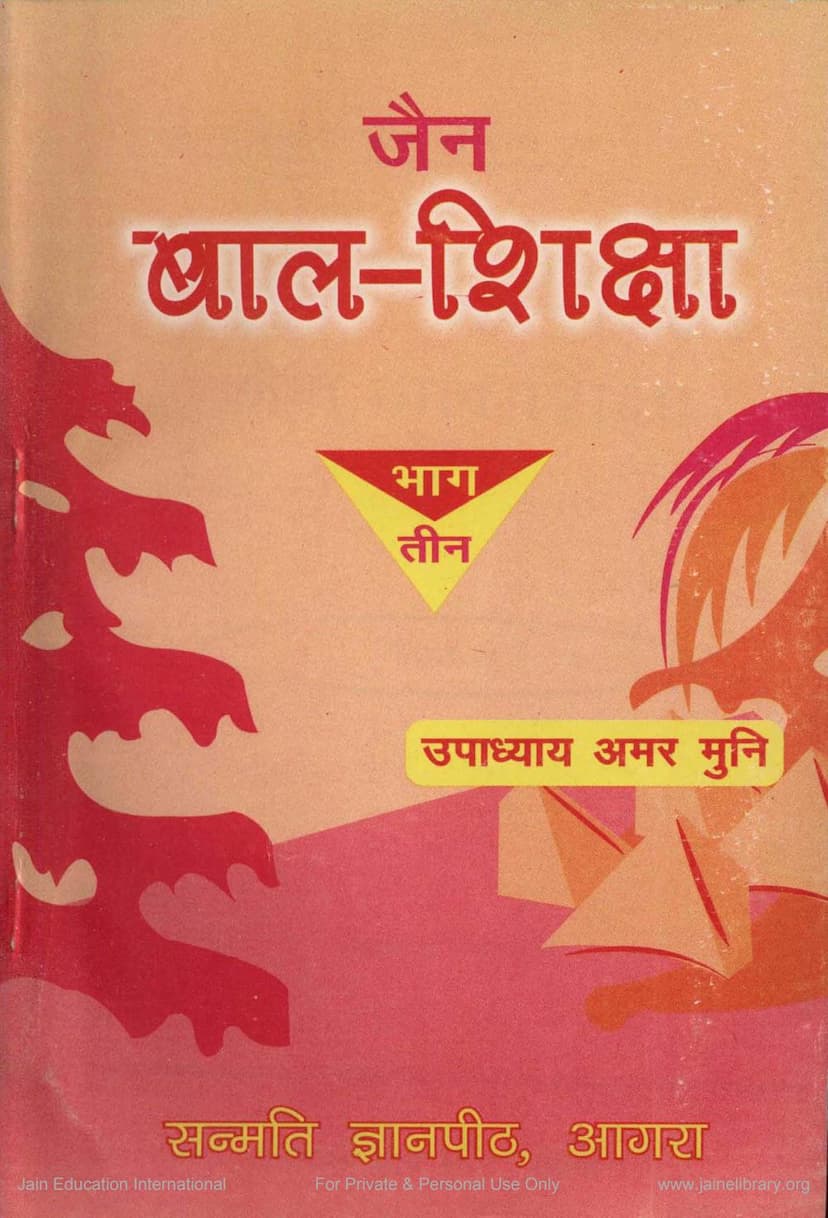 First page of Jain Bal Shiksha Part 3