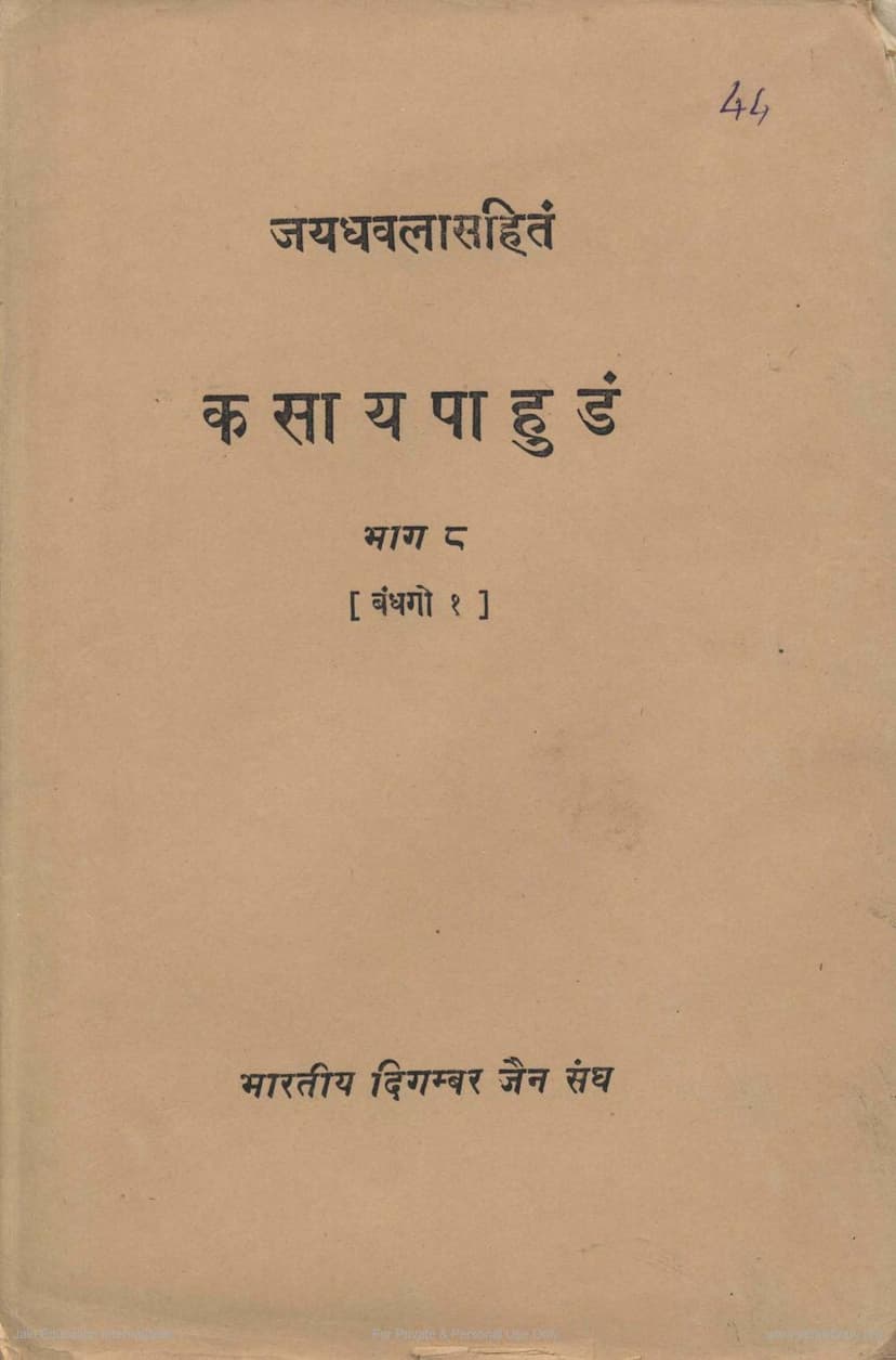 First page of Kasaypahudam Part 08