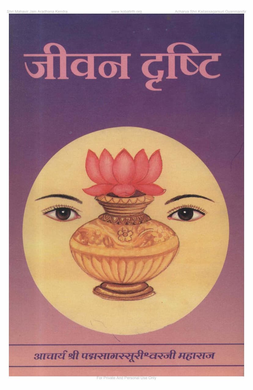 First page of Jivan Drushti