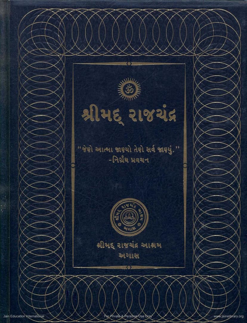 First page of Shrimad Rajchandra