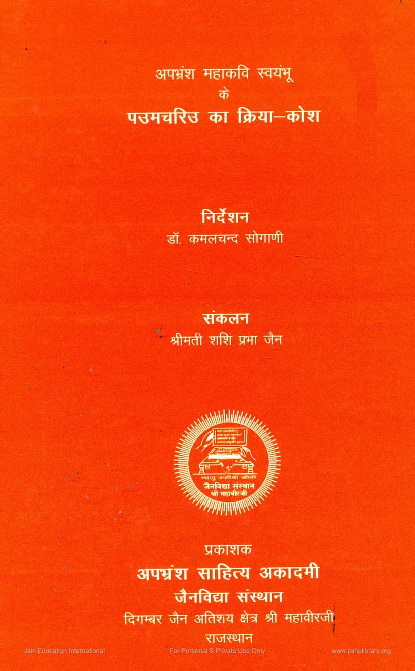First page of Paumchariu Ka Kriya Kosh