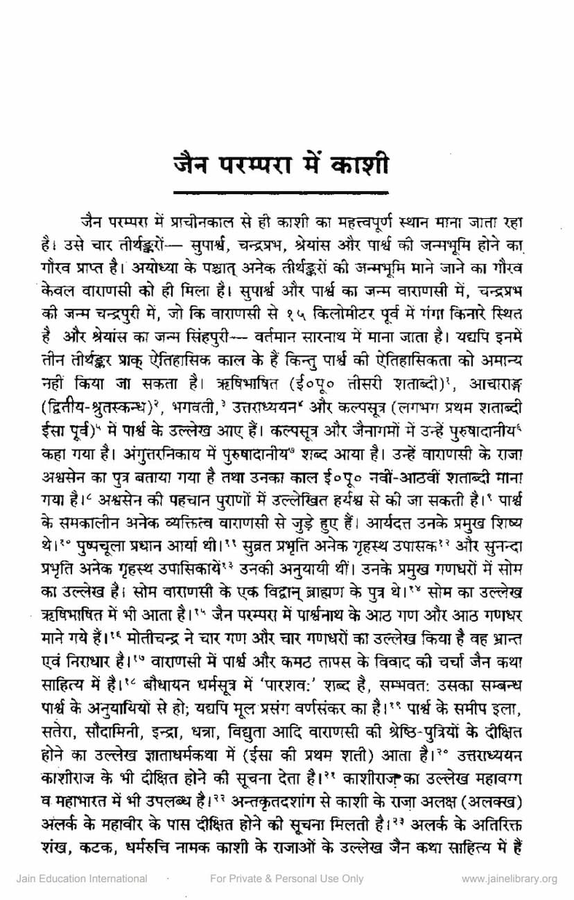 First page of Jain Parampara Me Kashi