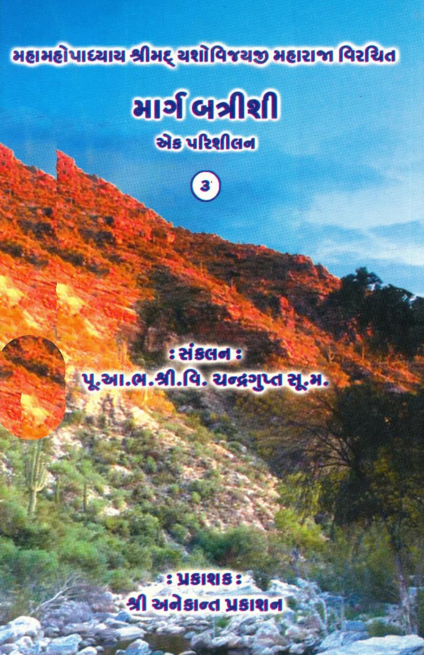 First page of Marg Battrishi Ek Parishilan