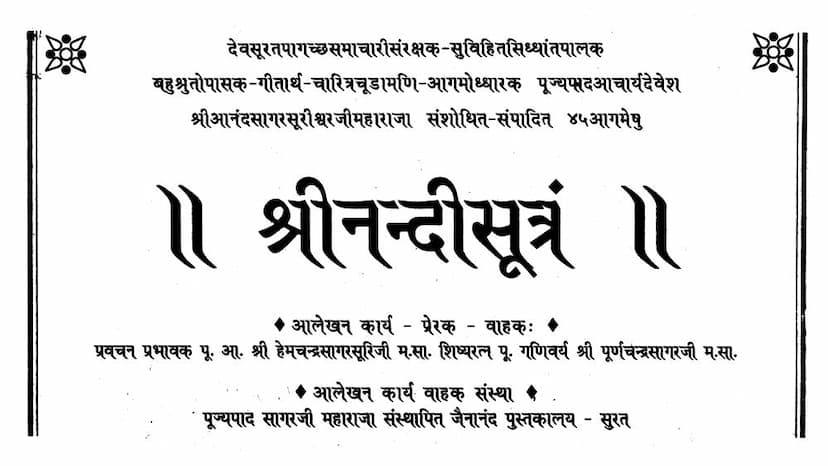 First page of Agam 44 Chulika 01 Nandi Sutra Shwetambar