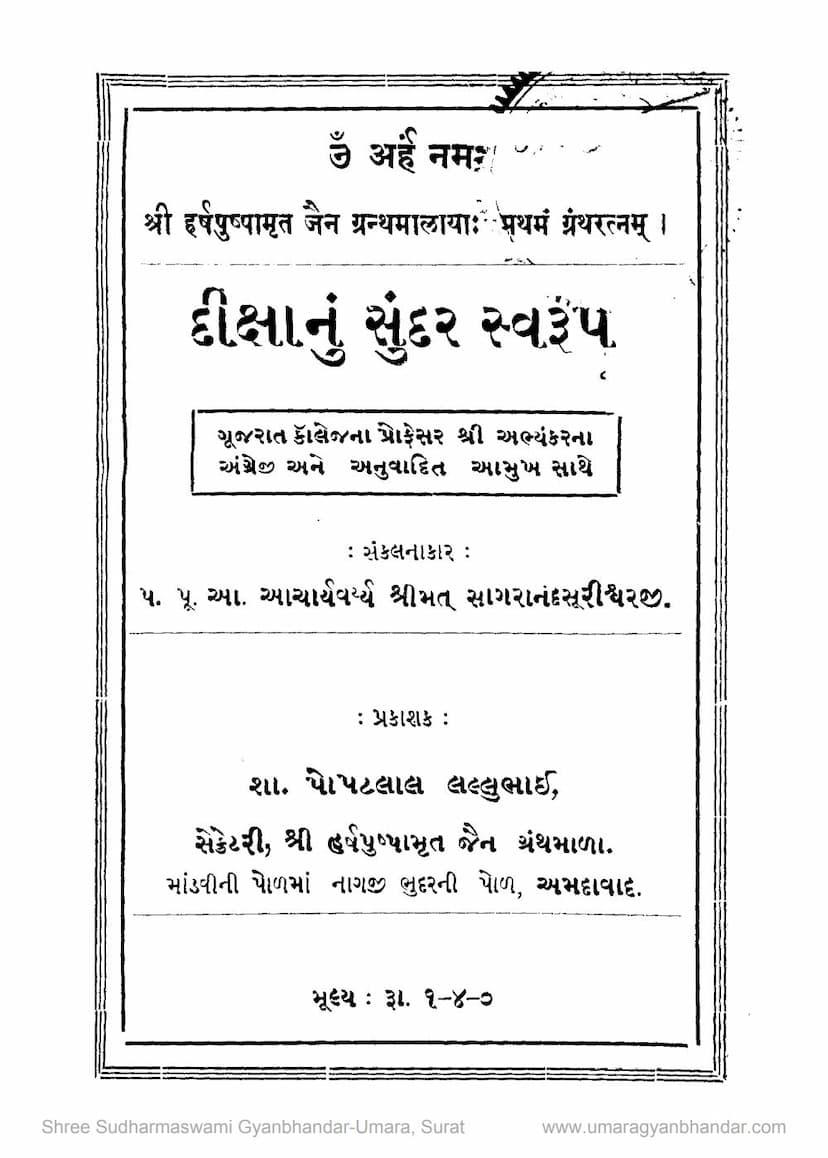 First page of Dikshanu Sundar Swawrup