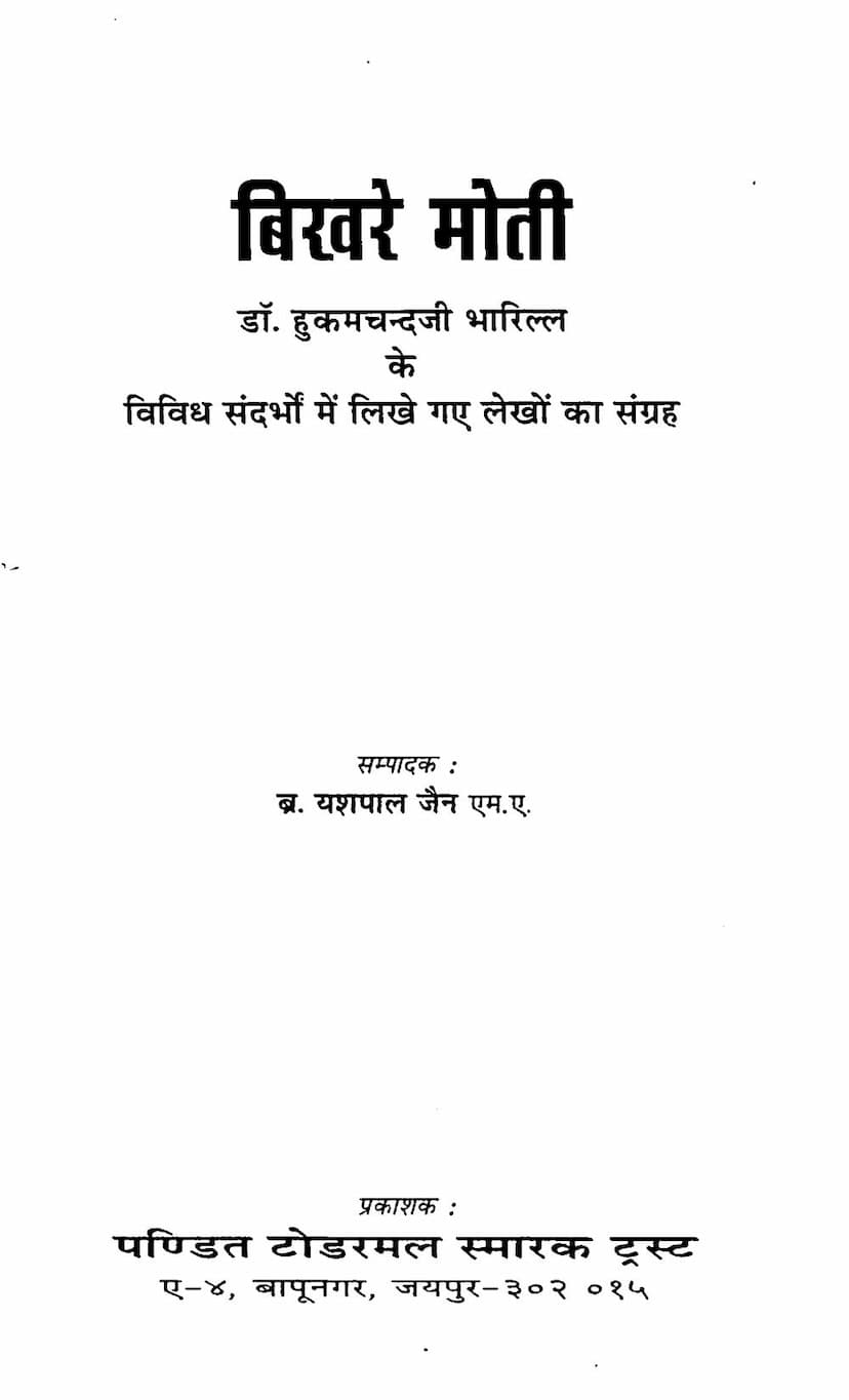 First page of Bikhare Moti