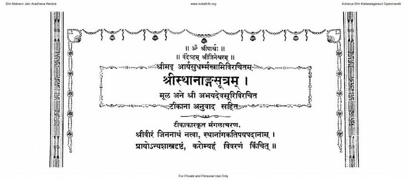 First page of Sthanang Sutram Sanuvadasya