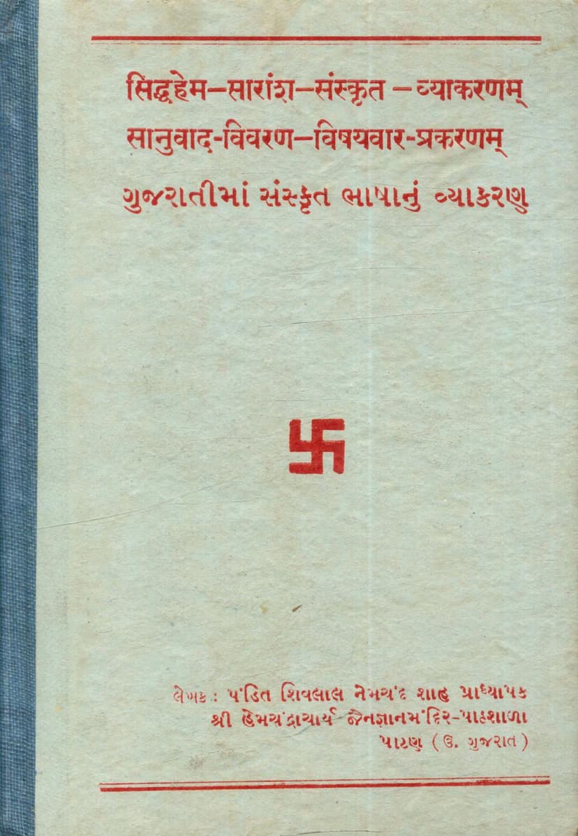 First page of Gujaratima Sanskrit Bhashanu Vyakaran