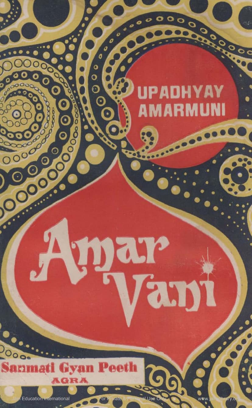 First page of Amar Vani