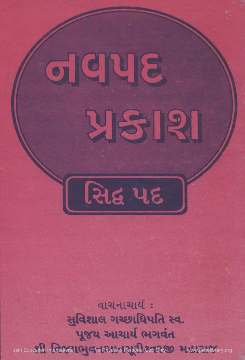 First page of Navpada Prakash Part 2