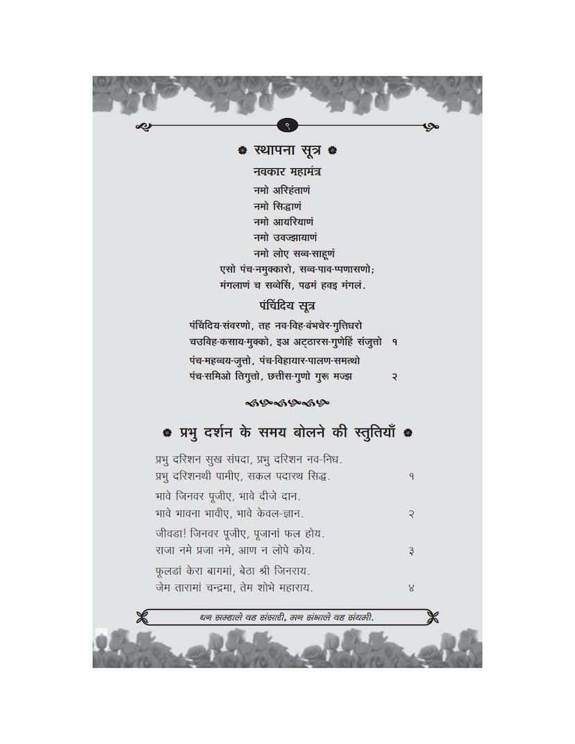 First page of Sthapna Sutra Evam Prabhu Darshan Stutiya